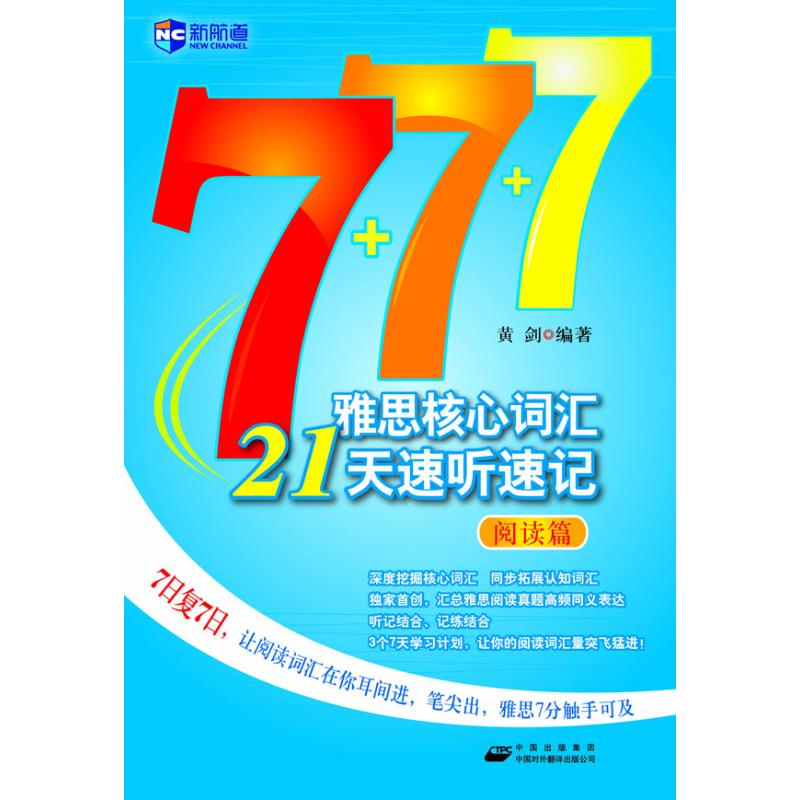 雅思核心词汇21天速听速记(阅读篇)