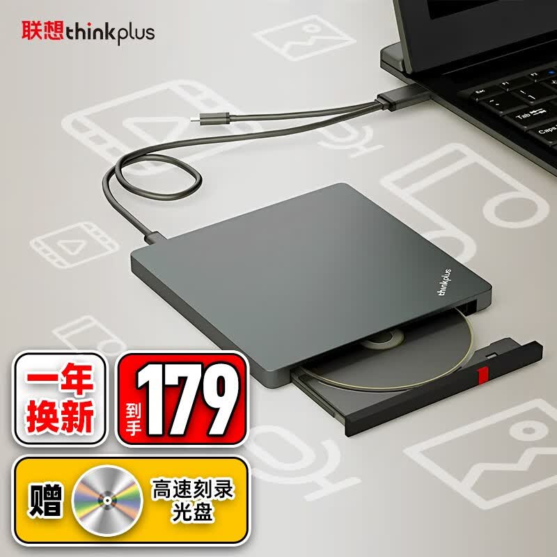 ThinkPad 外置光驱笔记本台式机USB type-c 超薄外置移动光驱DVD刻录机 【经典极简款送光盘】TX800属于什么档次？