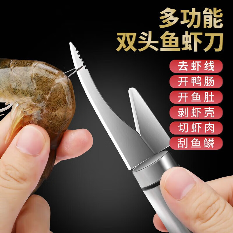 美铝304不锈钢双头鱼虾刀虾线剔除开背刀剥虾神器多功能去虾线工具