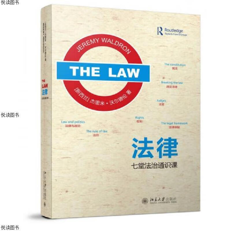 法律：七堂法治通识课