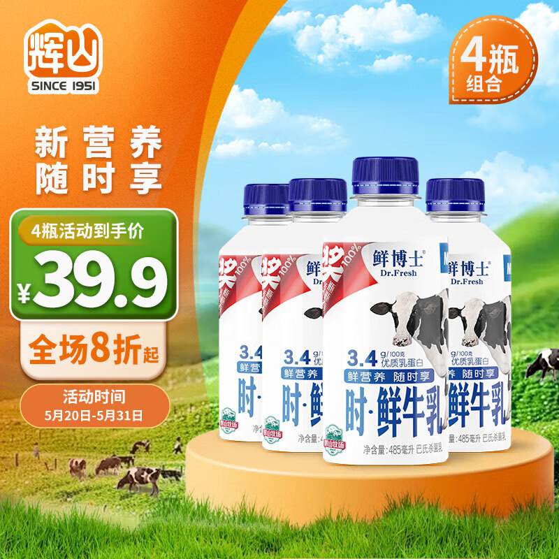 鲜博士时鲜牛乳全脂纯牛奶儿童牛奶优质乳蛋白含量3.4g485ml*4