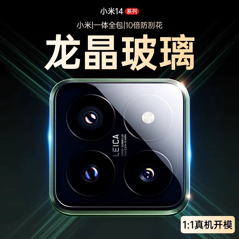 【龙晶玻璃】卡妍 小米14镜头膜14proxiaomi摄像头保护钢化后置镜头贴全覆盖徕卡相机防摔贴膜 【两片装】AR增透龙晶玻璃+防爆防刮 小米14pro