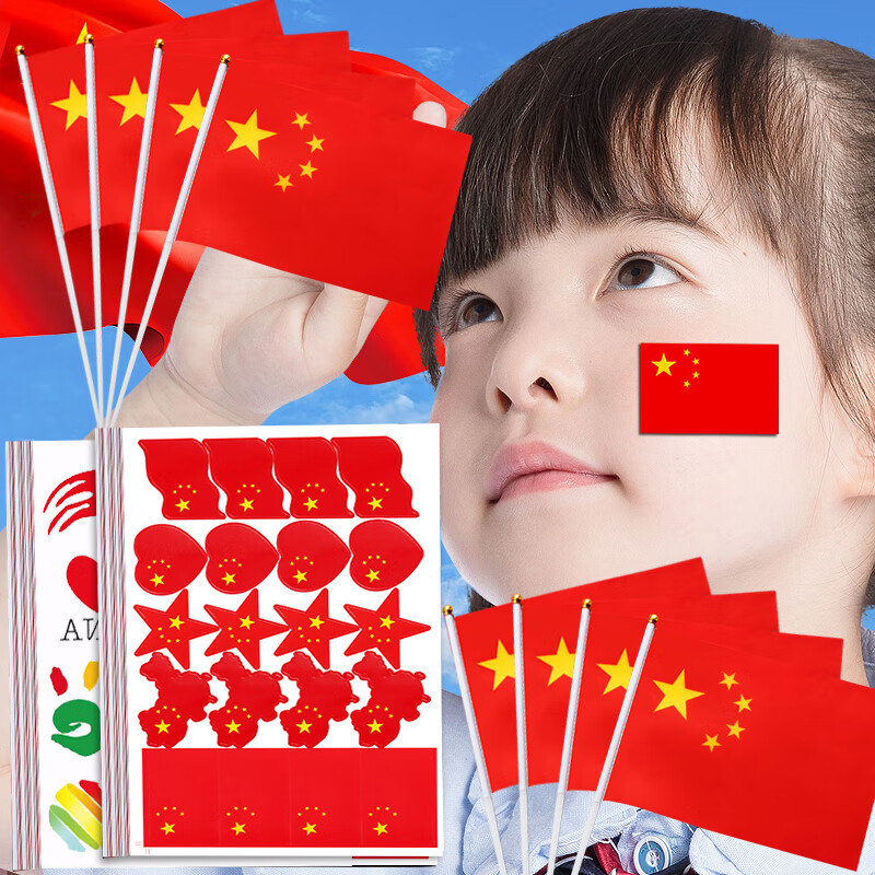 欧妮姿 8#50面装国庆节装饰小国旗五角星小红旗8号手摇国旗带旗杆+脸贴怎么样,好用不?