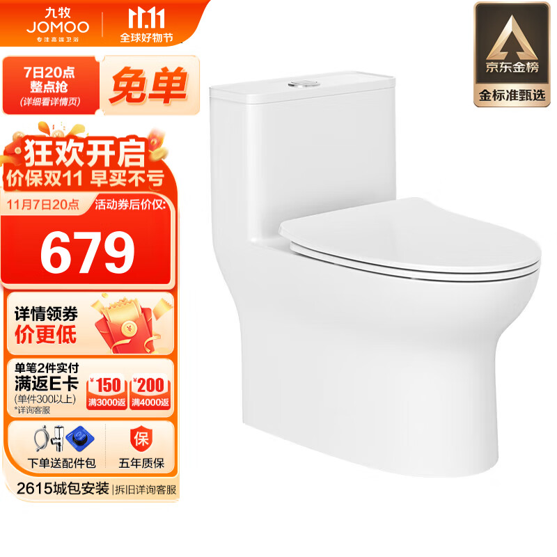九牧(JOMOO)11173-2-1/41KA-3家用大冲力海旋喷射虹吸排污马桶坐便器400坑距属于什么档次?