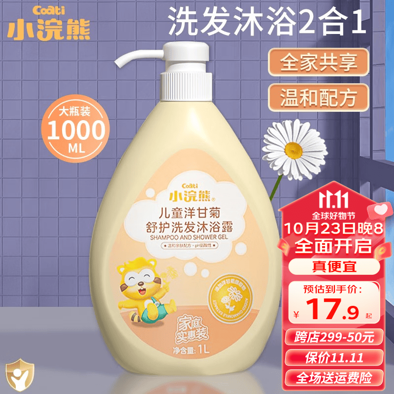 小浣熊 儿童沐浴露洗发水二合一婴儿洗发水6-12岁宝宝洗护用品 1000ml/瓶使用感如何?