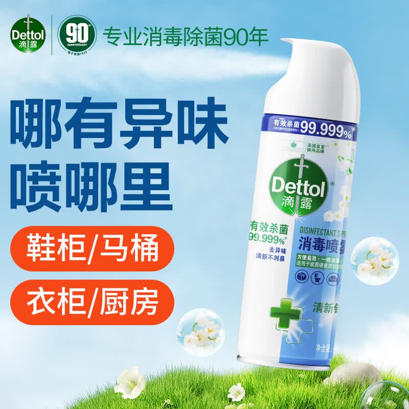 滴露（Dettol）消毒喷雾454ml厕所衣物消毒马桶鞋子除臭杀菌空气清新剂清新铃兰怎么样,好用不?