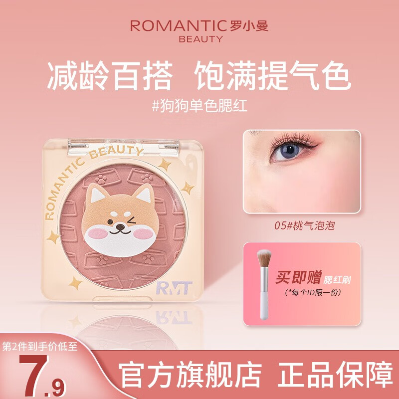 罗小曼（ROMANTIC BEAUTY）腮红卡通狗狗盘腮红哑光质感裸妆自然提亮肤色修容高光送女友礼物 #05桃气泡泡