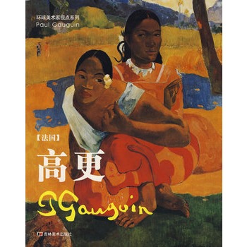 高更