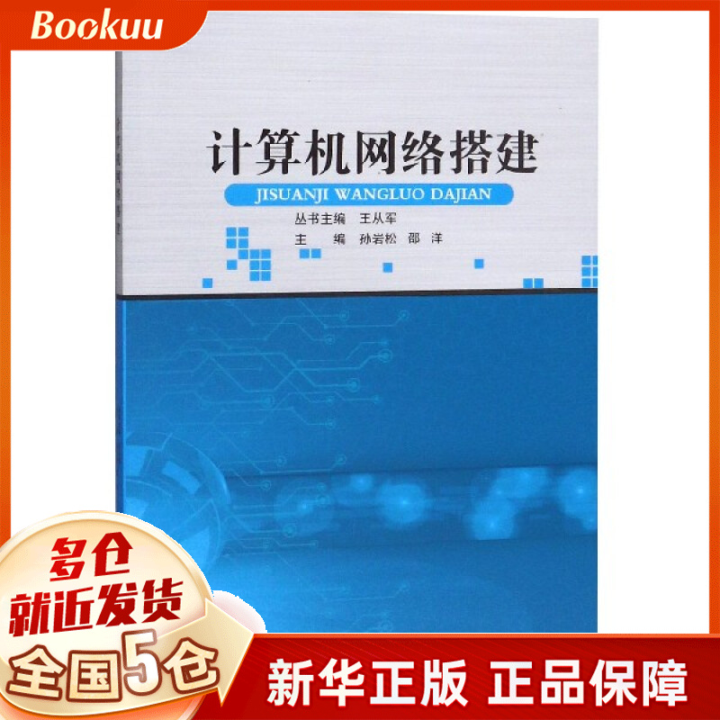 计算机网络搭建