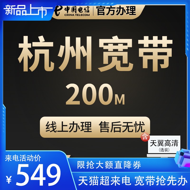 中国电信（CHINA TELECOM） 浙江杭州电信宽带办理新装无线网络本地在线光纤安装官方 1000M_全市