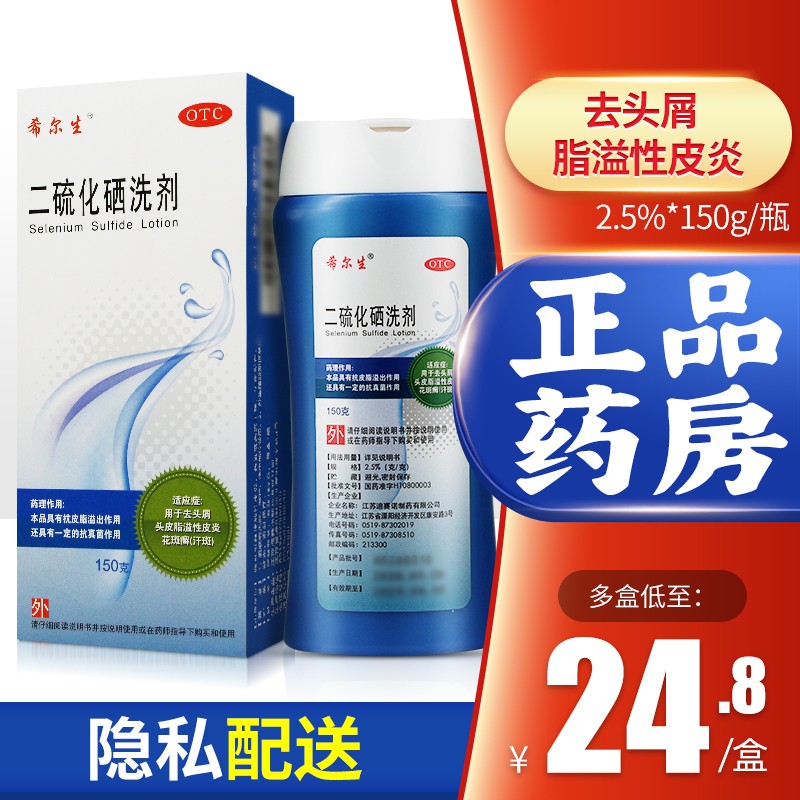 告别头皮屑|希尔生二硫化硒洗剂150g价格趋势分析及顾客评测