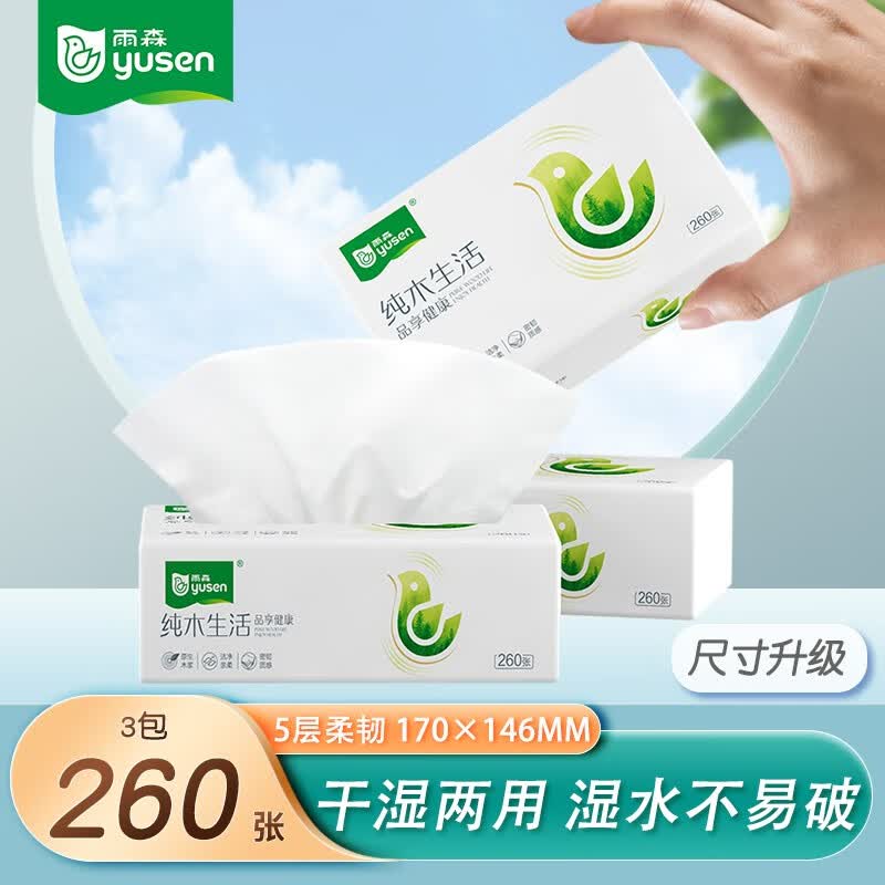 雨森（YUSEN）纯木生活抽纸5层干湿两用170mm*146mm260张 3包【升级款福利装】使用感如何?