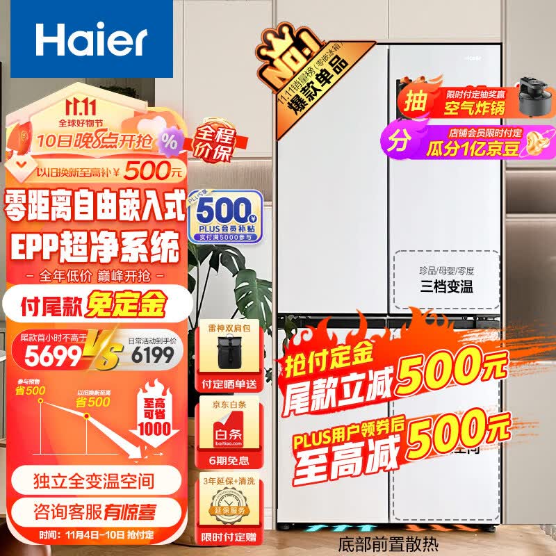 海尔（Haier）500L零距离自由嵌入十字对开双开四门电冰箱家用白色无霜一级能效超薄零嵌入式BCD-500WGHTD49W9U1高性价比高么？