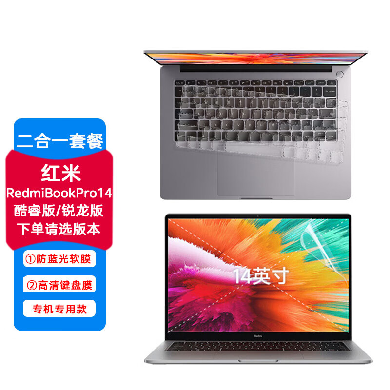 优微客适用于红米笔记本RedmiBook Pro14 2022/2024 Ultra5/Ultra7 14英寸 酷睿版/锐龙版 轻薄本专用 键盘膜+防蓝光软膜 RedmiBook Pro14 2024