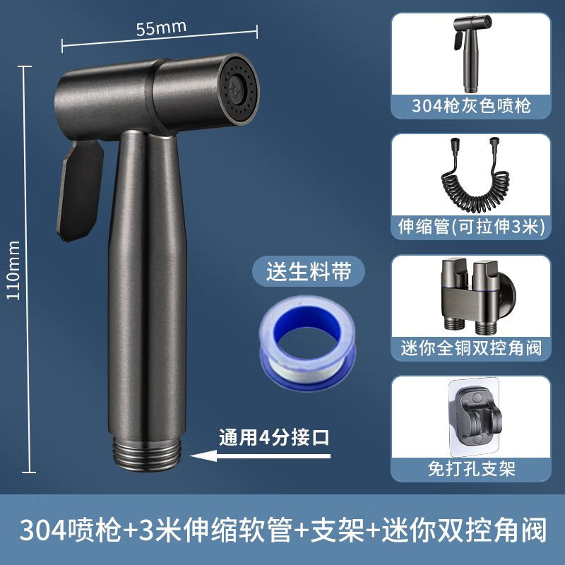 九牧王世家马桶喷枪家用厕所水龙头冲洗器喷头卫生间冲水枪马桶伴侣高压增压 304枪灰色喷枪+[迷你双控角