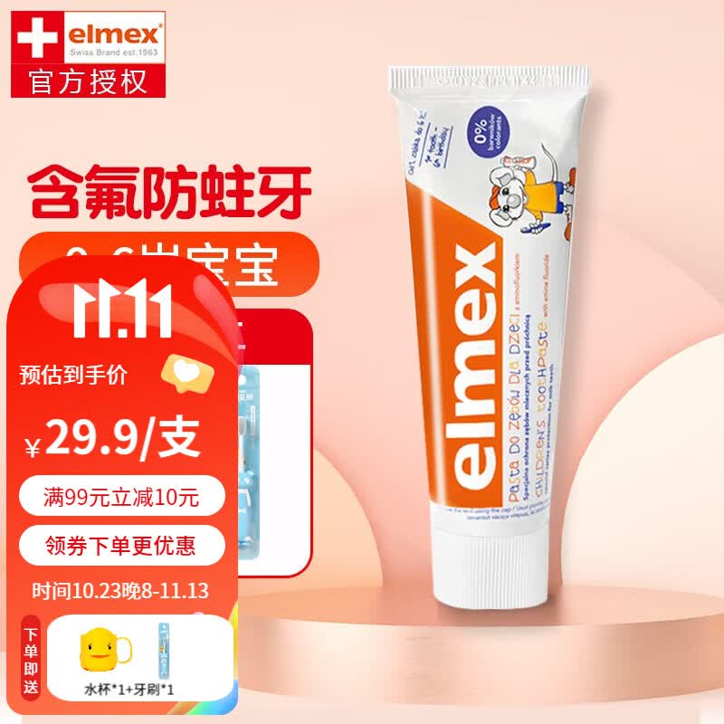 ELMEX进口艾美适elmex儿童牙膏含氟婴儿宝宝护齿防蛀牙0-6岁 0-6岁牙膏 1支装怎么样,好用不?