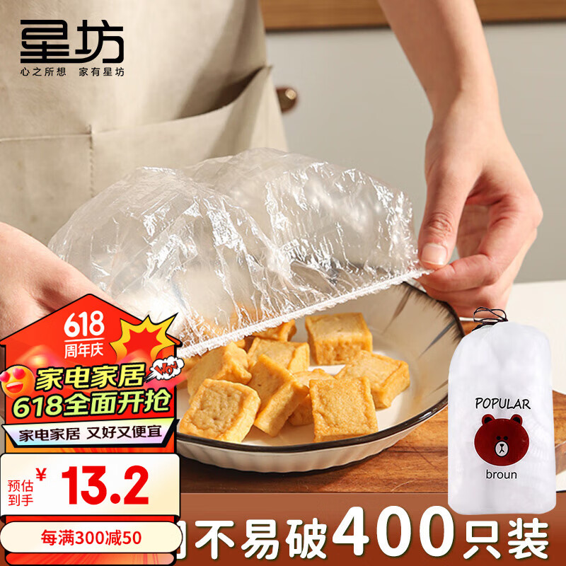 星坊保鲜膜套400只松紧口通用 食品级一次性保鲜袋罩剩菜保险套自封口