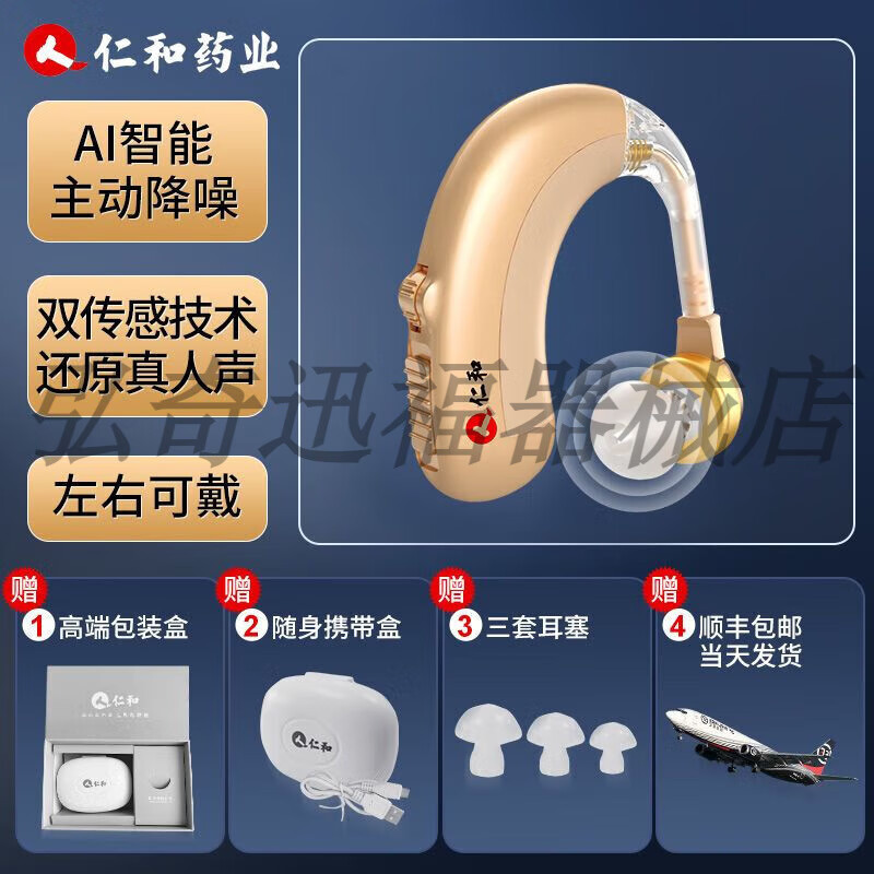 仁和药业助听器中老年人耳背专用可充电隐形高档微小型重度耳聋无噪音