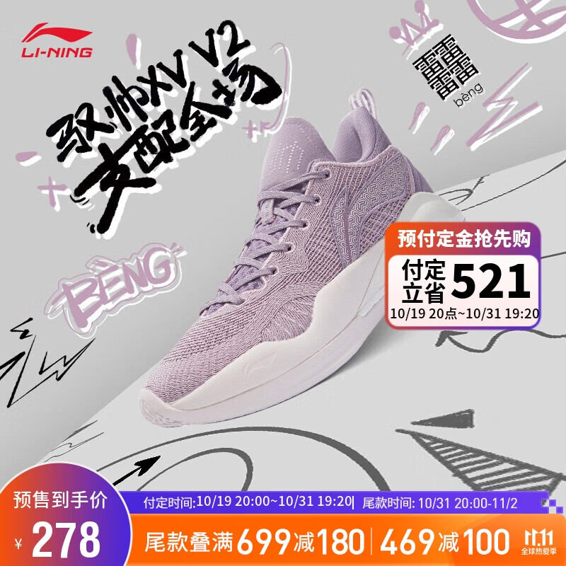 李宁11.11预售驭帅15V2篮球鞋男子轻量高回弹篮球比赛鞋ABAT117