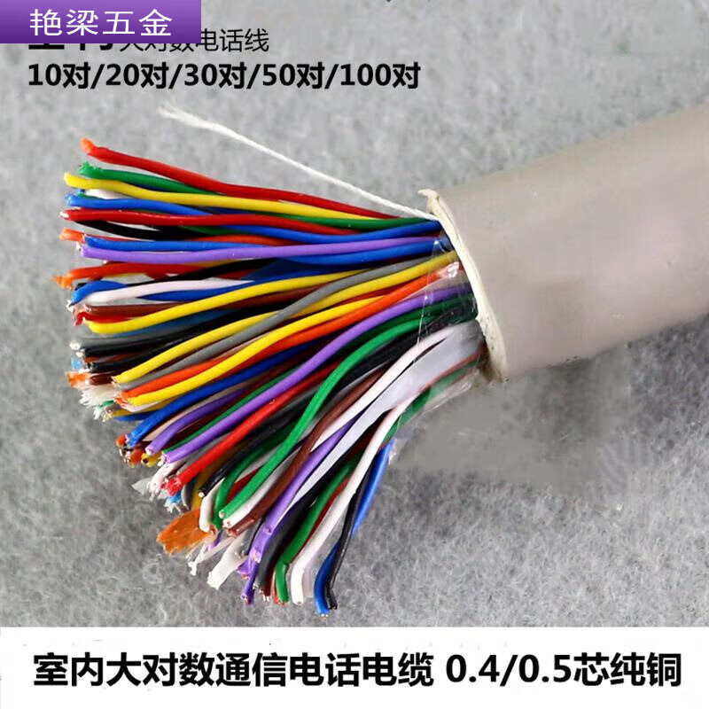 智宙室内大对数电缆三类电话线10 20对30对50对100对0.4纯铜0.