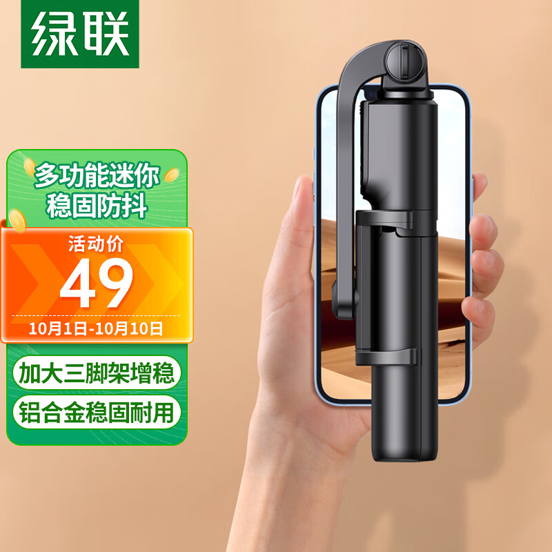 绿联 自拍杆三脚架手持蓝牙遥控伸缩多功能自拍杆手机支架360°旋转自拍直播稳定防抖户外拍摄适用苹果华为属于什么档次？