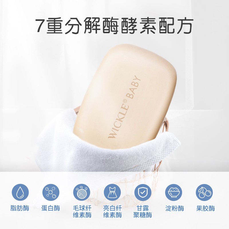 WICKLE婴儿洗衣皂新生婴儿宝宝专用衣物护理酵素抑菌洗衣皂 七色皂80g*7/盒+自然皂150g*5/盒