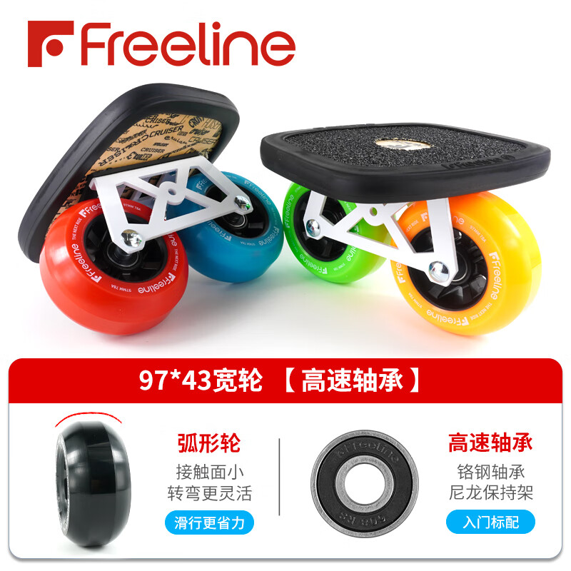 Freeline大輪漂移板專(zhuān)業(yè)版成人兒童初學(xué)者飄移板弧形輪分體滑板 97*43四色寬輪 陶瓷軸承【縱享絲滑】
