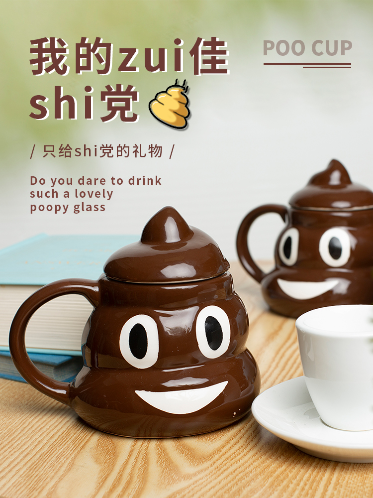 粑粑杯屎杯子可爱大便马桶陶瓷水杯搞怪带盖粑粑整人礼物糗便便马克