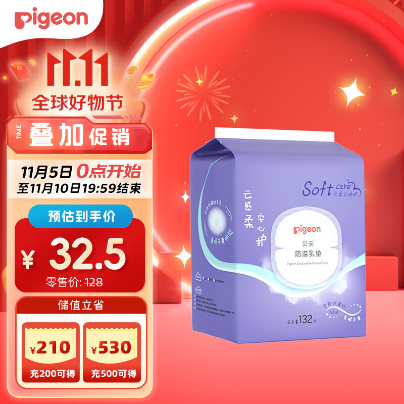 贝亲（Pigeon）一次性薄透气哺乳期溢奶垫乳贴乳垫  独立包装 132片装 PL163属于什么档次？