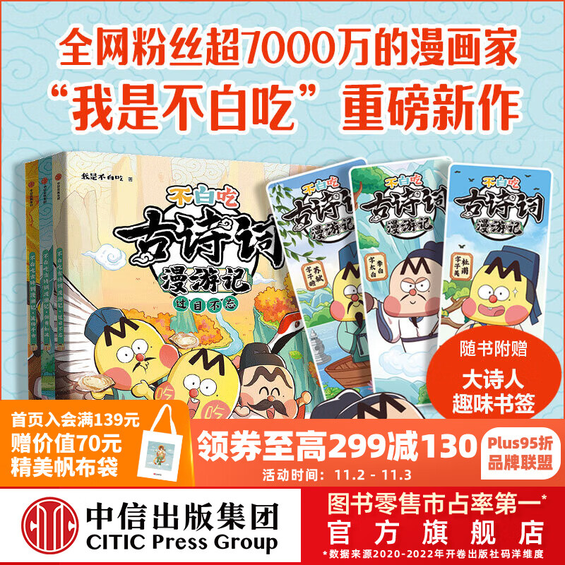 【赠书签】包邮 不白吃古诗词漫游记（3册）【5-12岁】 我是不白吃著 读懂古诗词之美 不白吃漫画 中信出版社图书使用感如何?