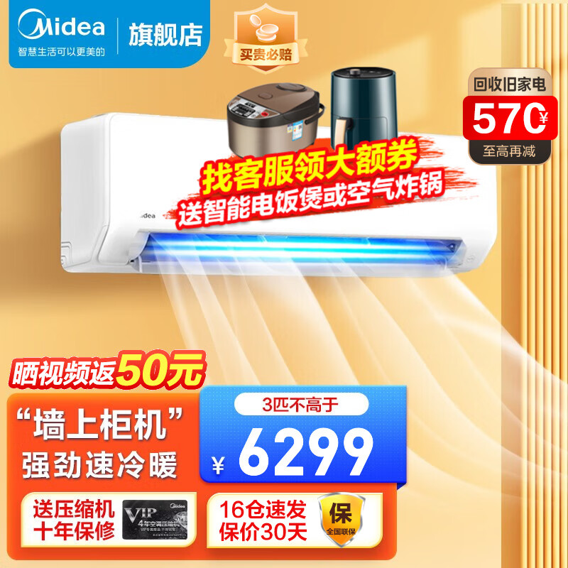 美的(Midea)3匹空调挂机 新能效变频冷暖 防直吹 客厅空调挂机 商铺家用壁挂式空调 G系列 KFR-72GW/G1-3