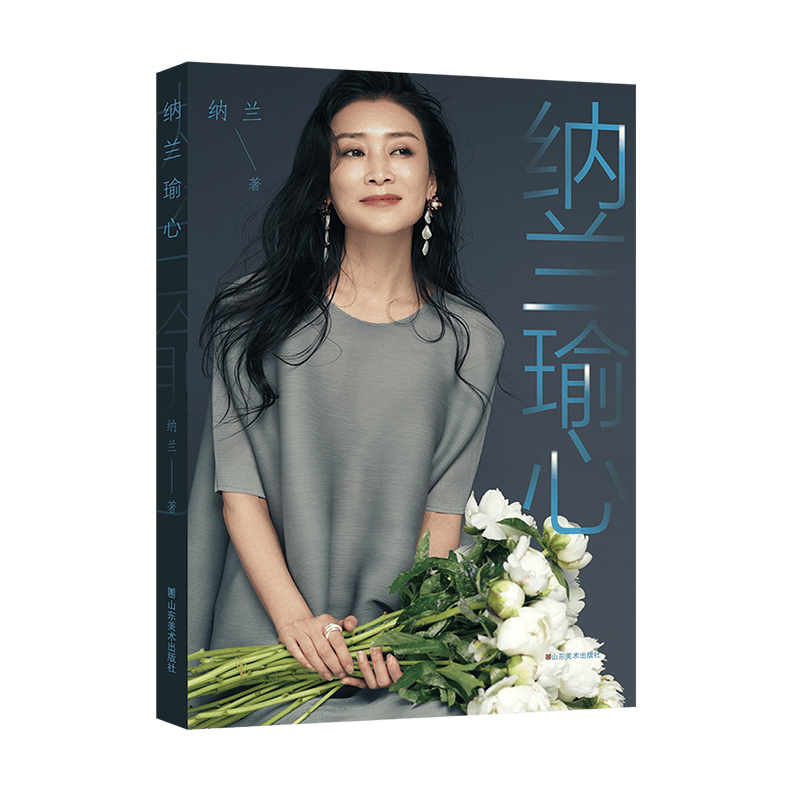 纳兰瑜心