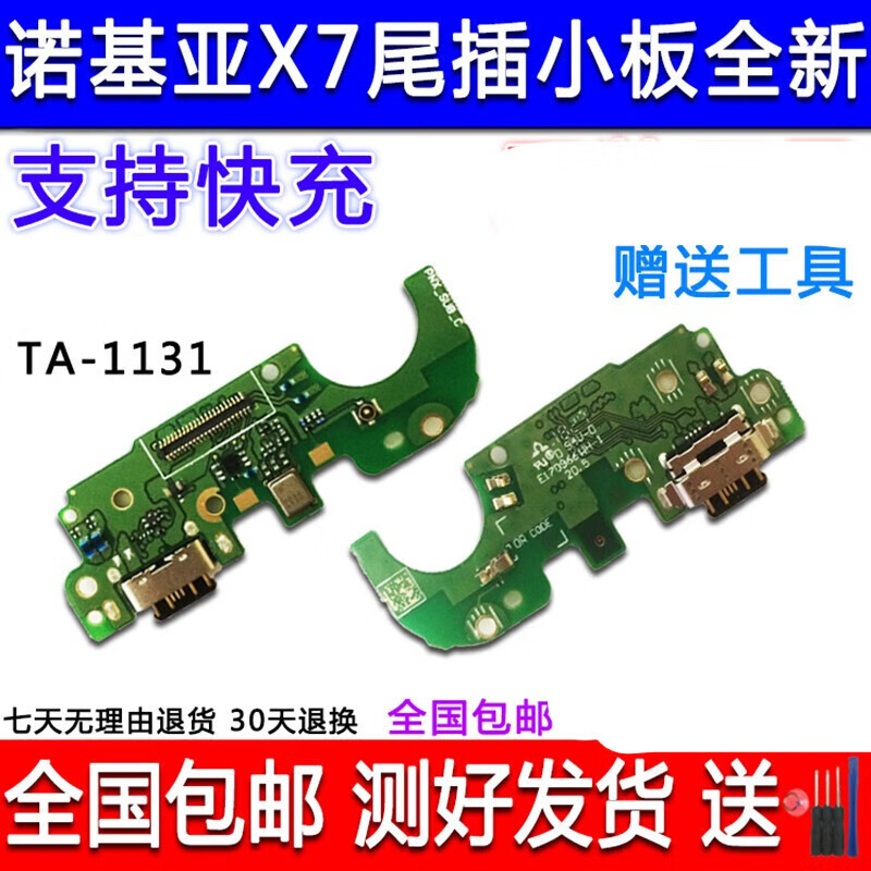 森麥康 诺基亚x7尾插小板nokiax7充电小板ta-1131送话器话筒麦克风usb