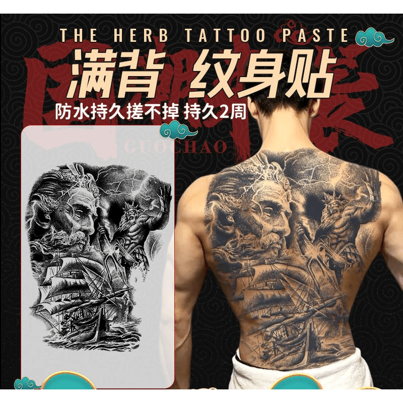 米季琳(mijilin)满背海王波塞冬草本草本纹身贴防水不放光仿真果汁