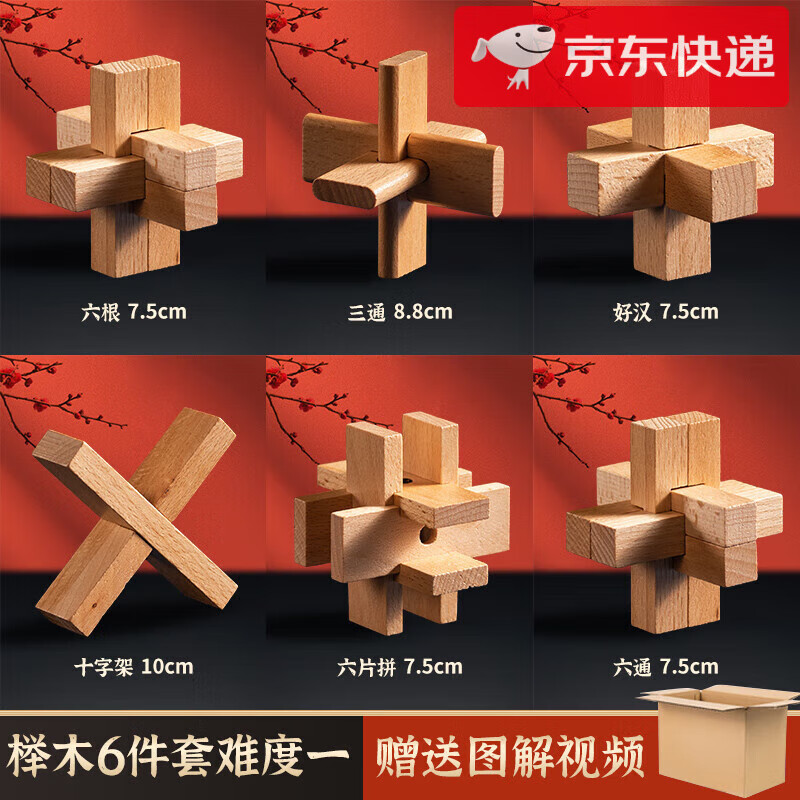 ilun)孔明锁国风玩具积木九连环鲁班锁地狱级全榫卯结构拼装古建筑