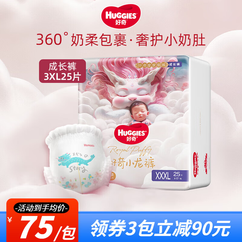 好奇（Huggies）【y】皇家铂金装小龙裤纸尿裤婴儿尿不湿