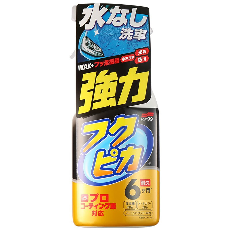 SOFT99速效免洗喷蜡汽车蜡抛光养护蜡驱水剂车漆去污上光液体蜡原装进口 进阶版 强力驱水型 400ml