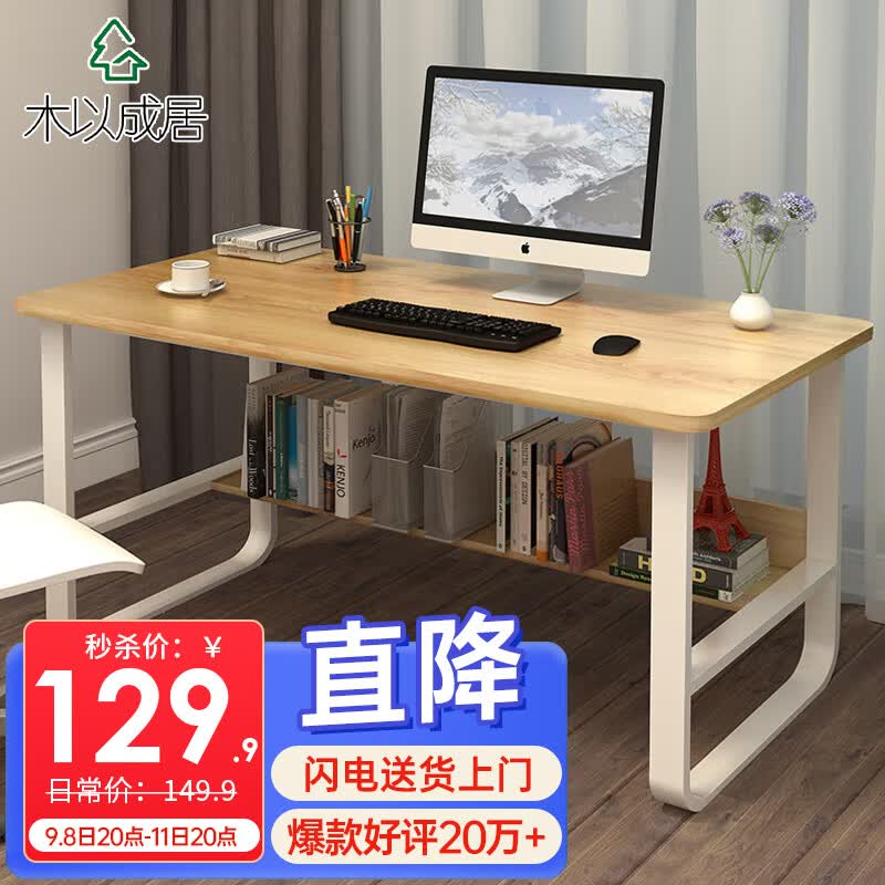 木以成居电脑桌台式钢木书桌书架收纳现代简约学习桌子 浅胡桃色100*60CM怎么看?