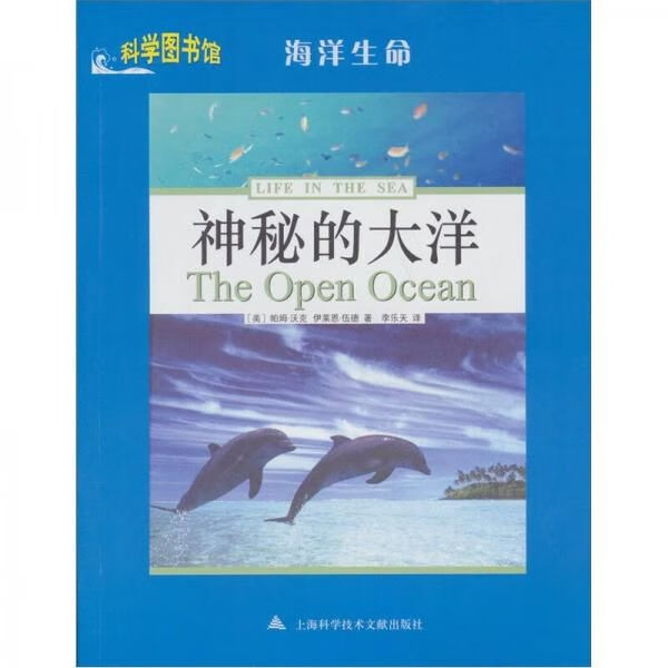 神秘的大洋9787543946347