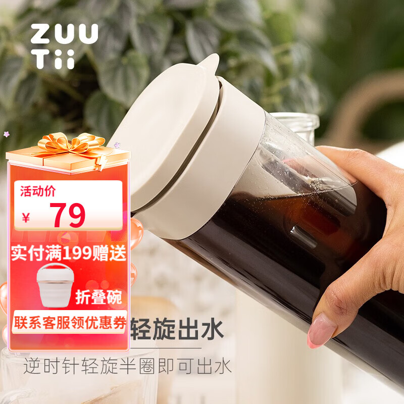 zuutii冷水壶咖啡冷萃壶大容量凉水壶冰箱家用耐高温果茶冷泡壶 冷烟灰