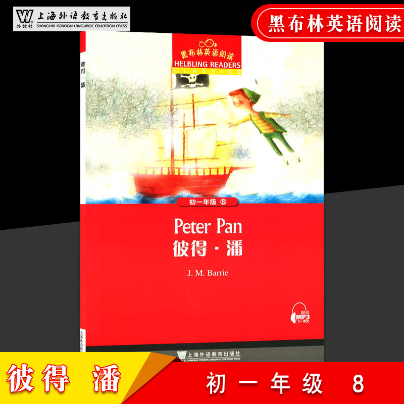 黑布林英语阅读彼得潘初一年级第8册初中英语分级阅读物 中学英语课外