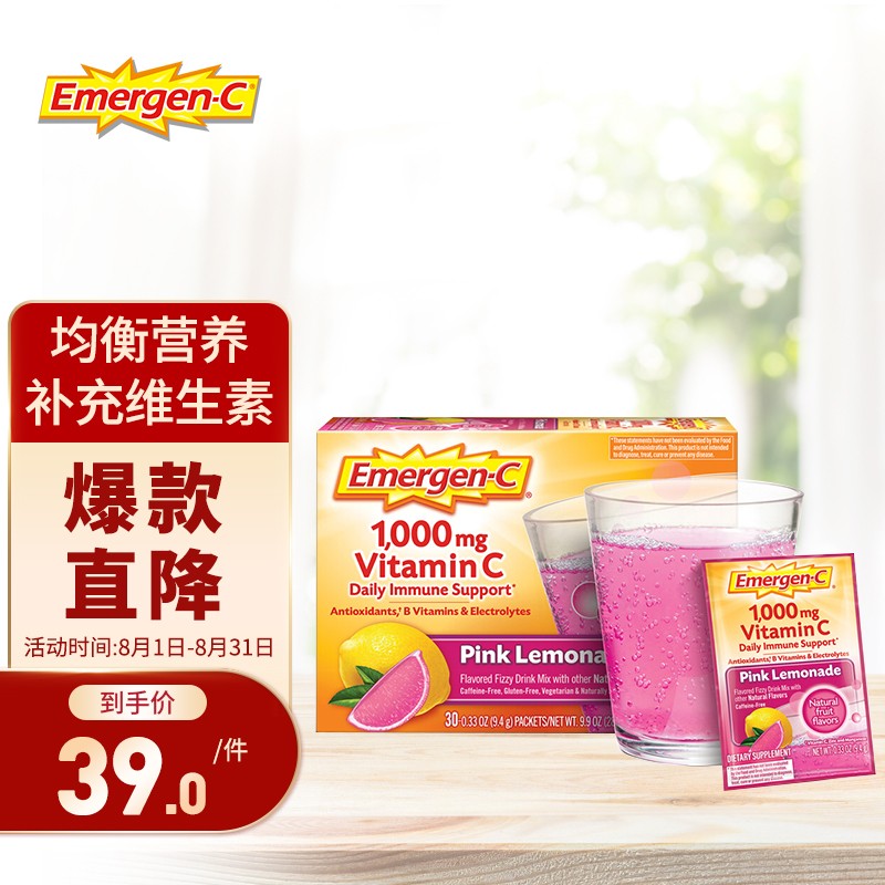 Emergen-C泡腾粉-价格适中，轻松补充维生素C和矿物质