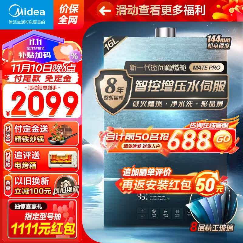 美的（Midea）16升燃气热水器下置风机 家用天然气 智控水伺服恒温 新一代密闭稳燃舱MATE系列 16升增压水伺服升级款JSQ30-MATEpro 下置风机系列属于什么档次？