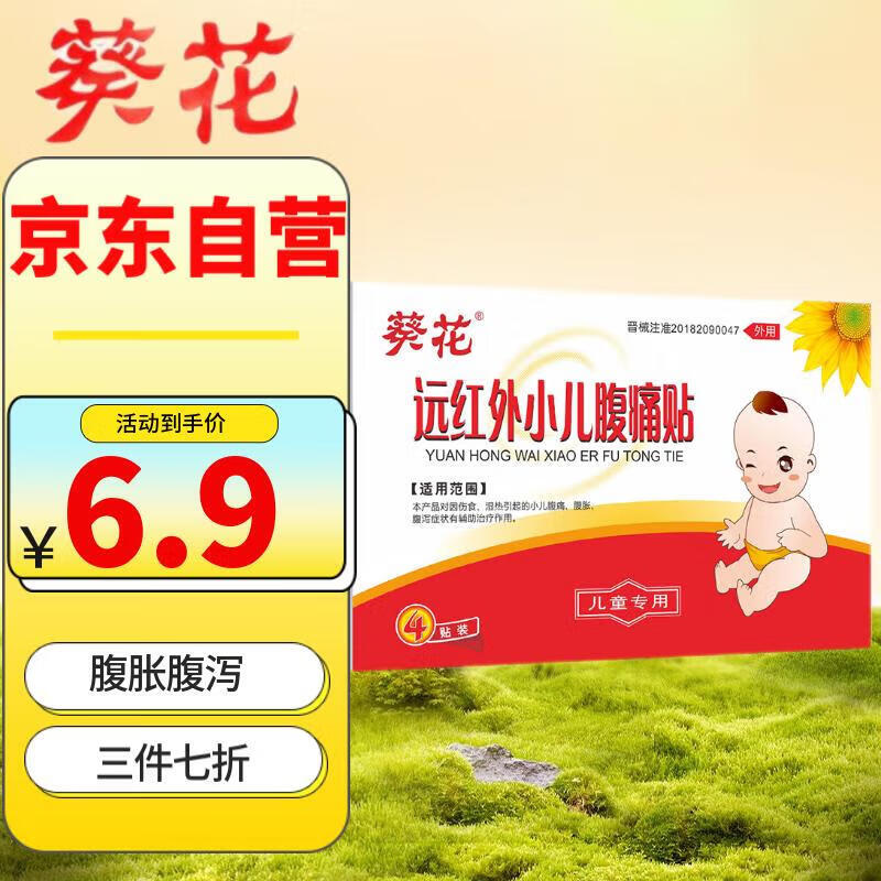 葵花医用小儿腹泻贴儿童腹痛腹胀气贴婴儿止泻贴肚脐贴幼儿消化不良