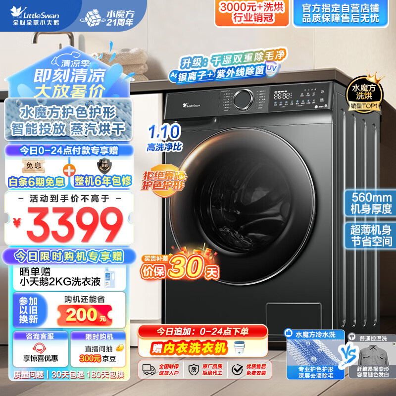 小天鹅（LittleSwan）滚筒洗衣机全自动家用 带烘干洗烘一体 水魔方【TD100V618PLUS】超薄 10公斤 以旧换新 排名前十名