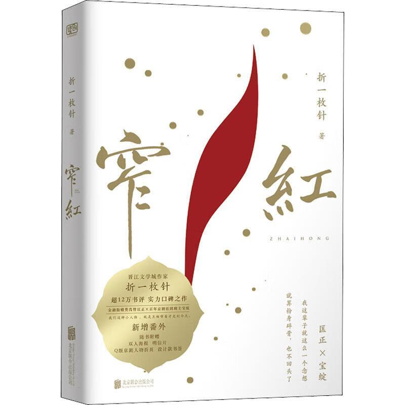 窄红折一枚针联合出版公司9787559653871 青春文学书籍