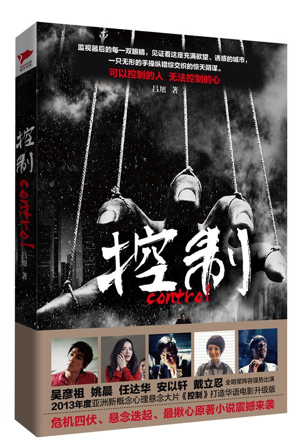 控制