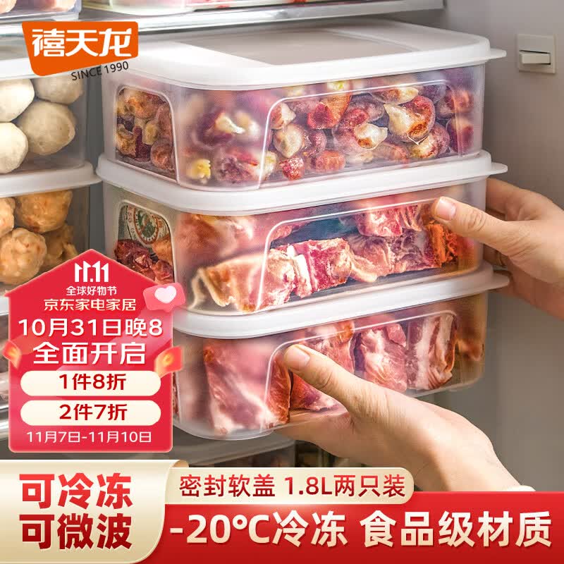 禧天龙冰箱保鲜盒食品级冰箱收纳盒塑料密封盒蔬菜水果冷冻盒 1.8L 2个怎么样,好用不?