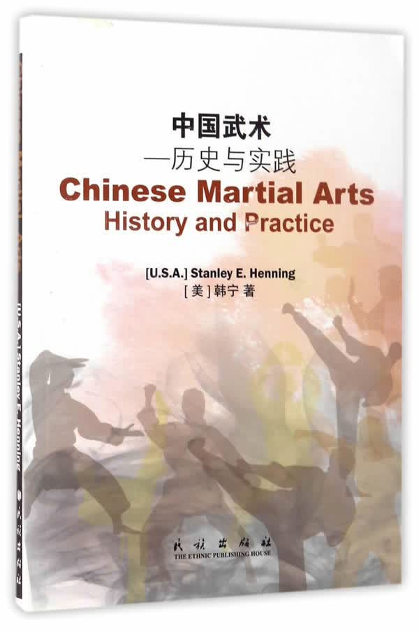 中国武术-历史与实践