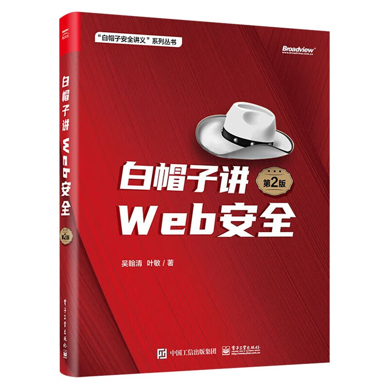 【套装3册】Web安全攻防 渗透测试实战指南+Web安全深度剖析+白帽子讲Web安全 